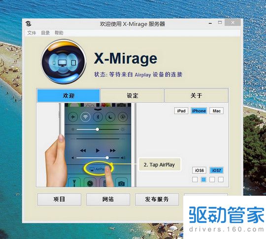 X-Mirage怎么用？X-Mirage for windows连接IOS系统使用图文教程