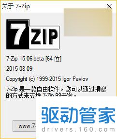 免费开源文件压缩/解压管理工具7-Zip 15.06 Beta官方下载 支持RAR5格式文件