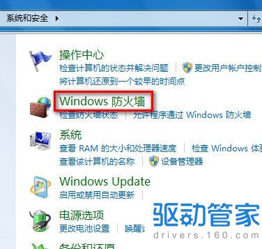 windows7系统有什么办法可以还原防火墙默认设置