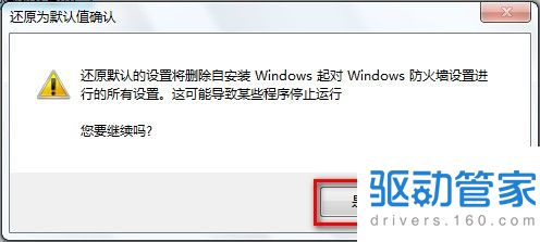 windows7系统有什么办法可以还原防火墙默认设置