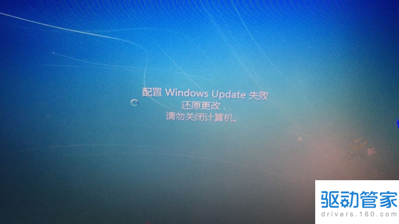 如何解决电脑提示配置windows update失败还原更改的问题