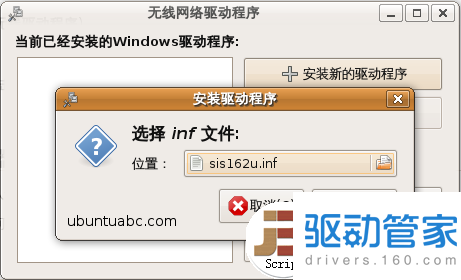 在Ubuntu里怎么使用Windows的无线网卡驱动