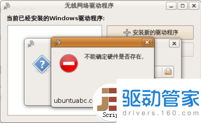 在Ubuntu里怎么使用Windows的无线网卡驱动