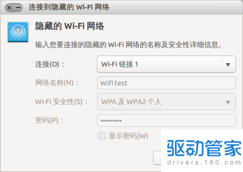 在ubuntu系统下怎么设置wifi热点？ubuntu系统设置wifi热点的方法