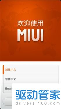 小米miui一键刷机 小米手机如何升级miui v5如何刷机？