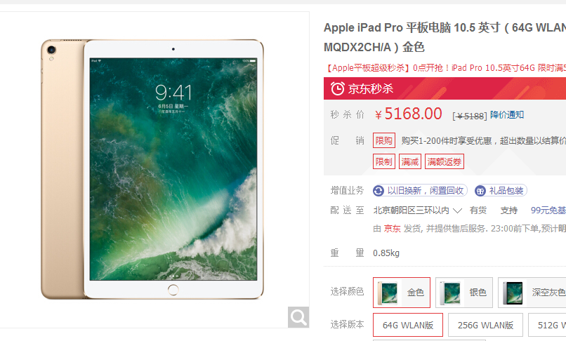 史上最低价！10.5英寸iPadPro在京东售价4377