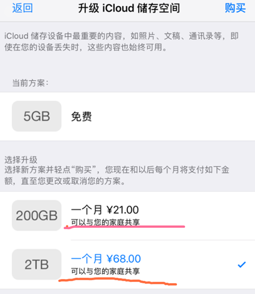 iOS 11系统可以共享iCloud存储空间的人数是六人
