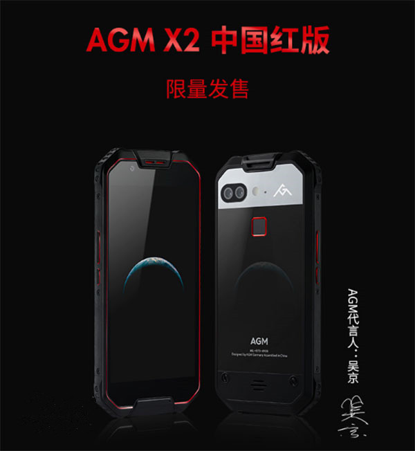 AGMX2中国红版手机开售，6+64GB售价3699元