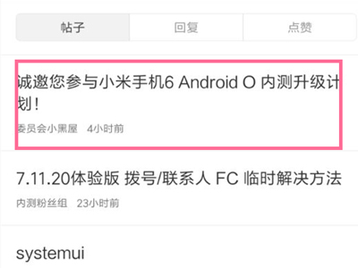 Android Oreo版本的升级 邀请用户体验不一样的MIUI 9