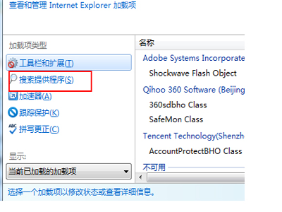 在东芝笔记本通过IE9浏览器设置进行搜索引擎设定该怎么做？