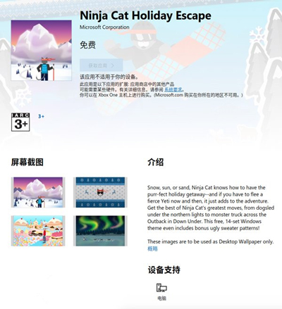 微软官方推出与忍者猫有关的win10主题包：ninja cat holiday escape