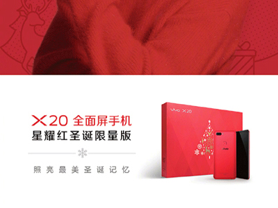 双十二vivo x20星耀红圣诞限量版礼盒可以预约了