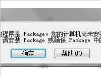 packager.exe是什么？packager.exe的作用是什么？