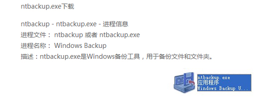 ntbackup.exe是windows备份工具 找不到ntbackup.exe怎么办？