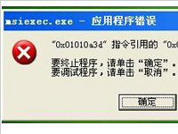  msiexec.exe是什么进程？msiexec.exe被误删后怎么恢复？