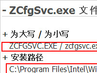 运行zcfgsvc.exe程序出现cpu占用过高的情况怎么办？