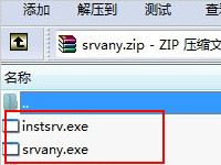 srvany.exe是什么？windows附加程序