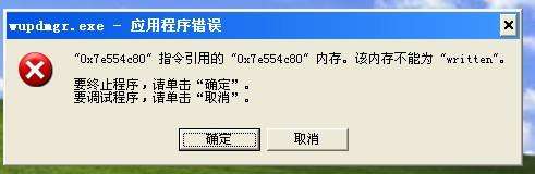wupdmgr.exe是什么？wupdmgr.exe错误导致哪些问题？