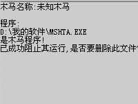 微软windows操作系统相关程序mshta.exe的作用是什么？