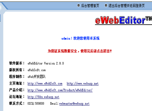ewebeditor漏洞利用的原理 ewebeditor漏洞如何利用？