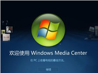 windows media center软件竟然有这么多的功能