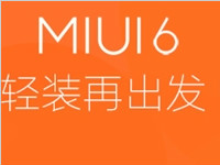 miui6特别版的小米2a刷机包在哪里下载？