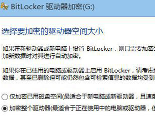 U盘怎么加密？使用Win8 Bitlocker驱动器即可保护你的信息安全