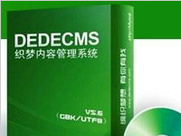 dedecms是什么？dedecms v5.6 final版本有哪些漏洞？