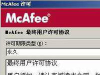 mcafee 8.5怎么安装？mcafee 8.5又是怎么设置规则？