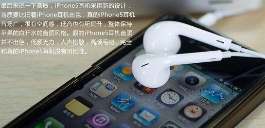 iphone5耳机鉴别真假的办法是什么？