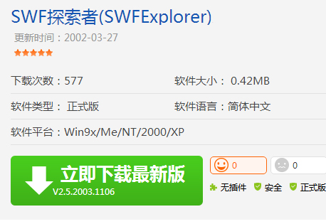swf播放器swfexplorer1.4版的破解实例