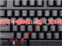 键盘上的win键是哪个？win键是用来做什么的？