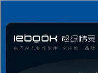 iebook超级精灵设置功能在哪儿？iebook超级精灵调整翻页声音的方法