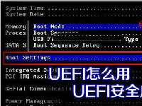 uefi是什么意思？uefi怎么进行安全启动的设置？