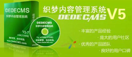 dedecms v5漏洞描述 dedecms v5漏洞如何检测？