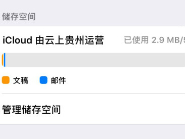 中国内地的iCloud服务将转由云上贵州公司负责运营