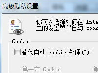 防止用户隐私泄露要学会禁用cookie功能