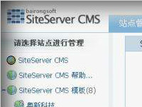SiteServer CMS系统产生漏洞的原因 这漏洞有什么利用方式？