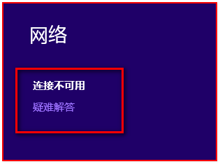 Win8中文版系统无线设备驱动正常但搜索不到信号该怎么办