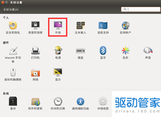 ubuntu怎么快速显示桌面 图文设置教程