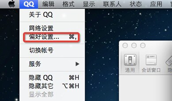 苹果笔记本的QQ截图保存在哪儿