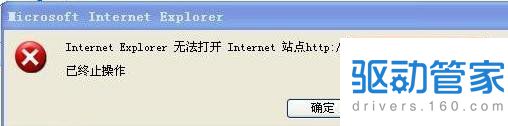 Internet Explorer无法打开internet站点的解决办法