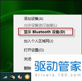 Win7系统的电脑提示“Bluetooth外围设备找不到驱动程序” 怎么解决