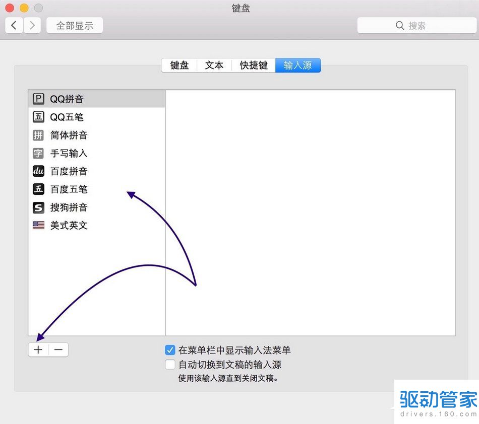 mac系统的输入法切换快捷键可以用这个方法设置
