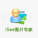 iSee图片专家