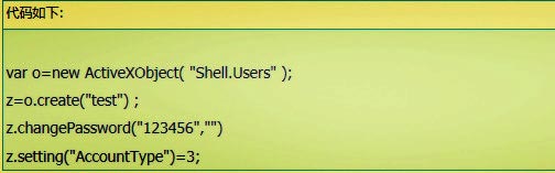 新的加用户方法：调用shell.users来加用户