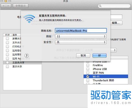 mac电脑设置给移动设备共享wifi连接的方法