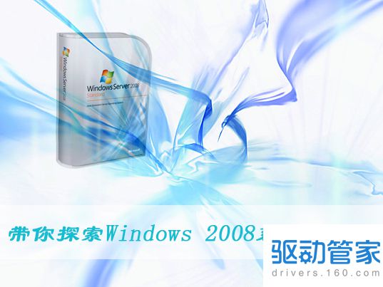 Windows 2008系统新功能有哪些？