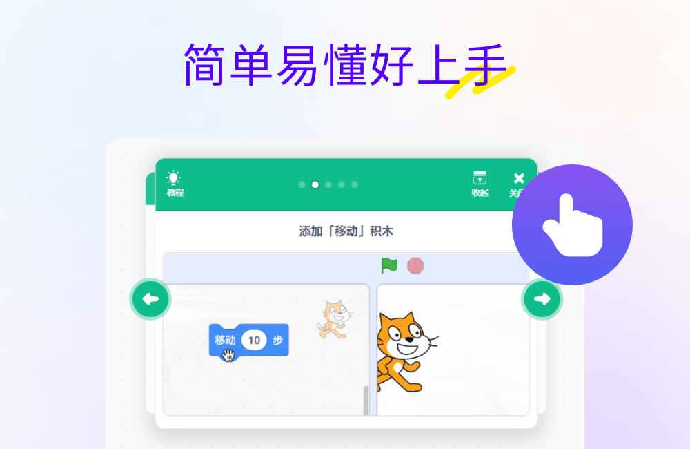 Scratch少儿编程