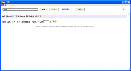 AK记事本